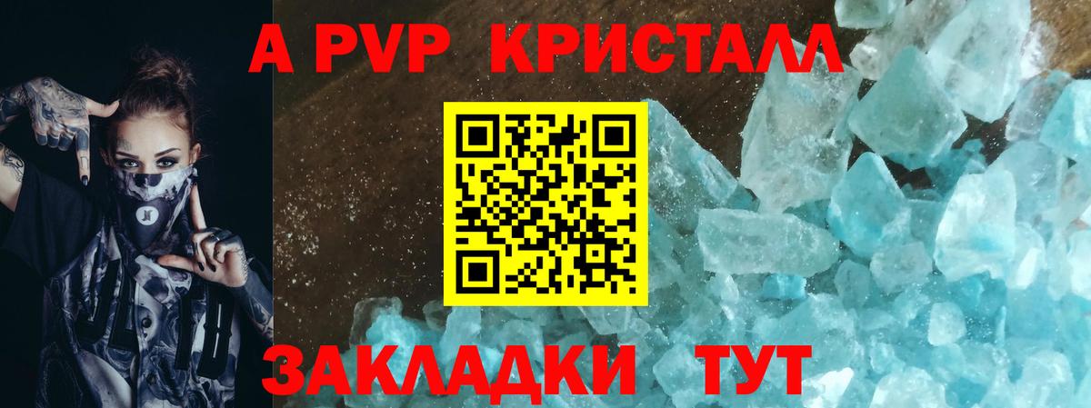Alpha PVP крисы CK Борисоглебск