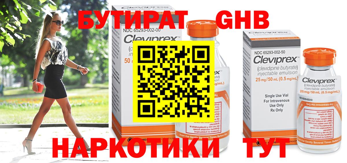 Бутират оксибутират  Бутират  Борисоглебск  Вход с VPN 