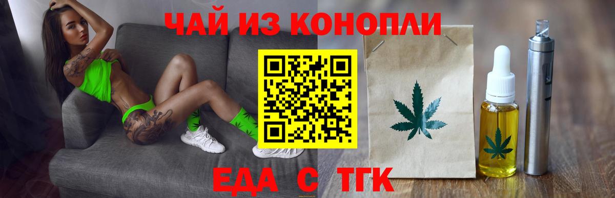 Борисоглебск  Cannafood марихуана  Вход с VPN 