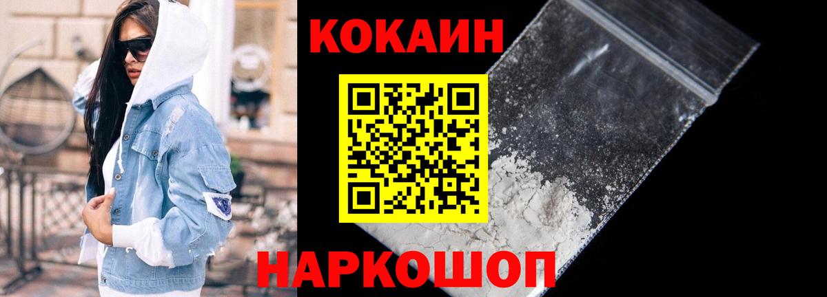 купить наркотики цена  Вход с VPN  КОКАИН  Борисоглебск  COCAIN FishScale 