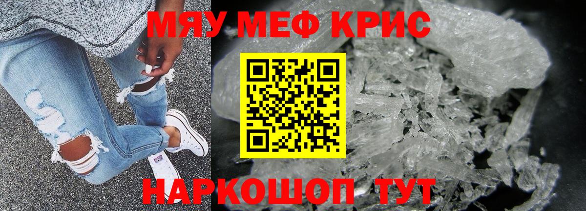 Мефедрон мяу мяу  Вход с VPN  купить   МЕФ mephedrone  Борисоглебск  МЕФ 