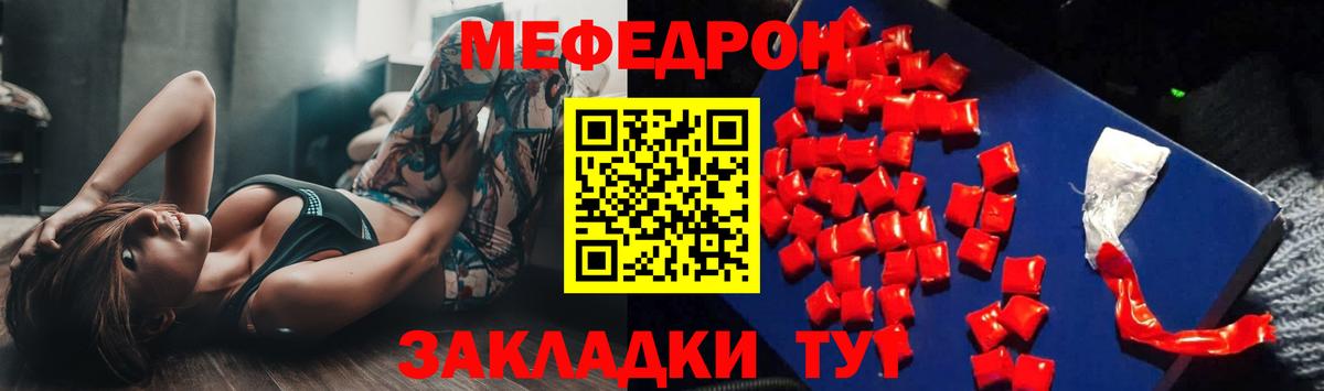 МЕФ кристаллы Борисоглебск